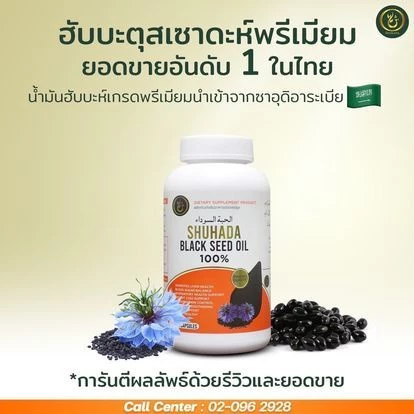 ฮับบะจัมโบ้ อาหารเสริม วิตามิน บำรุงร่างกาย ภูมิคุ้มกัน ลดอาการภูมิแพ้ ช่วยการนอนหลับ