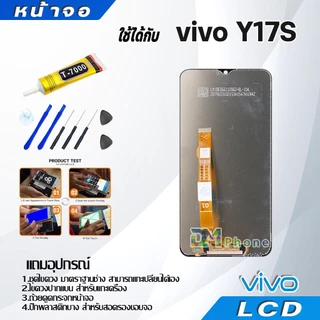 หน้าจอ LCD vivo Y17S งานแท้ Lcd Display จอ + ทัช อะไหล่มือถือ จอพร้อมทัชสกรีน วีโว่ Y17S