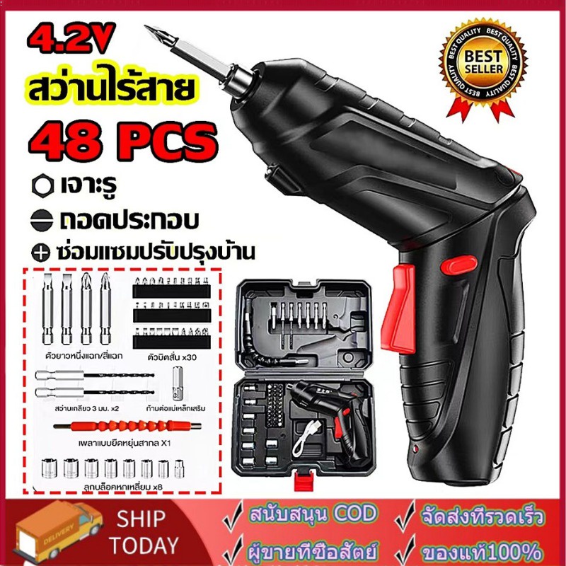 สว่านไร้สาย ชุดไขควงไฟฟ้า 48 PCS ไขควงไฟฟ้าขนาดเล็ก ดอกสว่าน อุปกรณ์ครบ