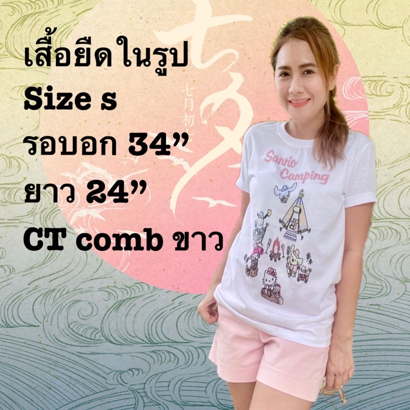 เสื้อยืด เสื้อยืดพิมพ์ลายsario camping🏕