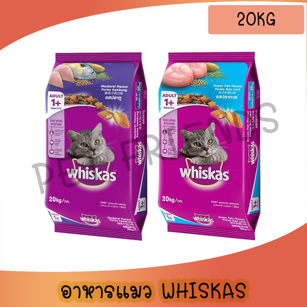 [20KG.] WHISKAS DRY CAT FOOD DRY POCKETS ADULT MACKEREL and Tuna FLAVOUR วิสกัส อาหารแมวชนิดแห้ง แบบเม็ด สูตรแมวโต