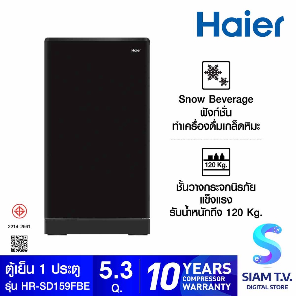HAIER ตู้เย็น 1 ประตู 5.3 คิว สีดำ รุ่น HR-SD159FBE โดย สยามทีวี by Siam T.V.