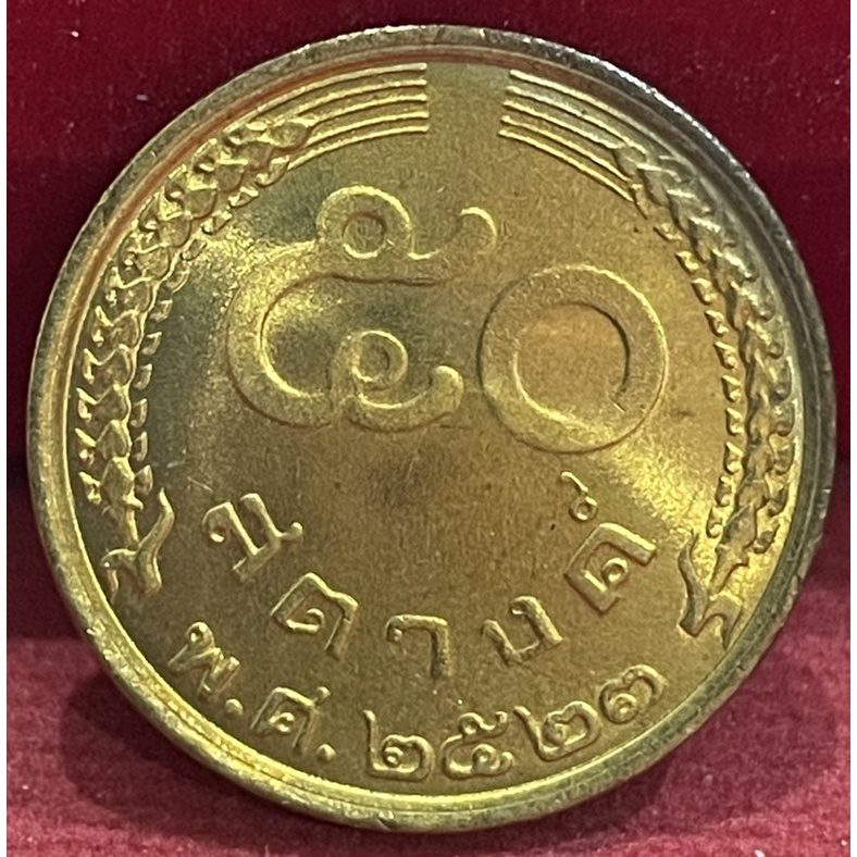 เหรียญ50สตางค์ปี2523รวงข้าวไม่ผ่านใช้(A0407)
