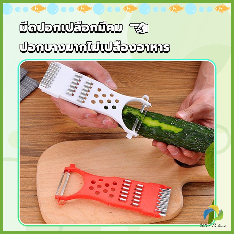 UBT ที่ขูดมะละกอ แบบหนา มีดปอกผลไม้ 5in1 พร้อมส่ง veggie chopper ราคา ถูกที่สุด ดีลบีเคเค แกลเลอรีภาพที่ 5