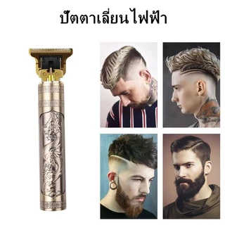 ปัตตาเลี่ยนตัดผม, เครื่องโกนหนวด, ปัตตาเลี่ยนผม โกนผม ปัตตาเลี่ยนชาร์จ แบบชาร์จusb ตกแต่งเส้นผม