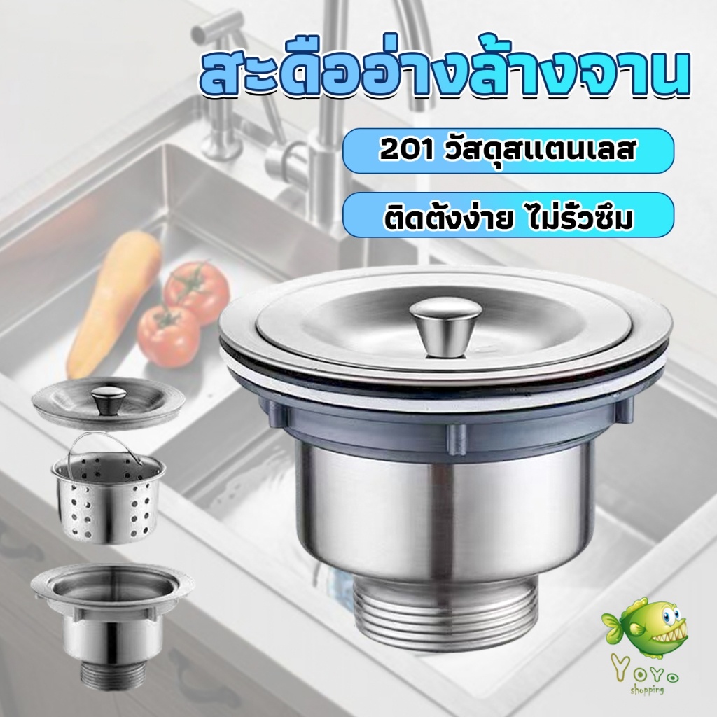 YOYO สะดืออ่างล้างจาน 201 วัสดุสแตนเลส ตะกร้ากรองเศษอาหาร Kitchen Sink Strainer