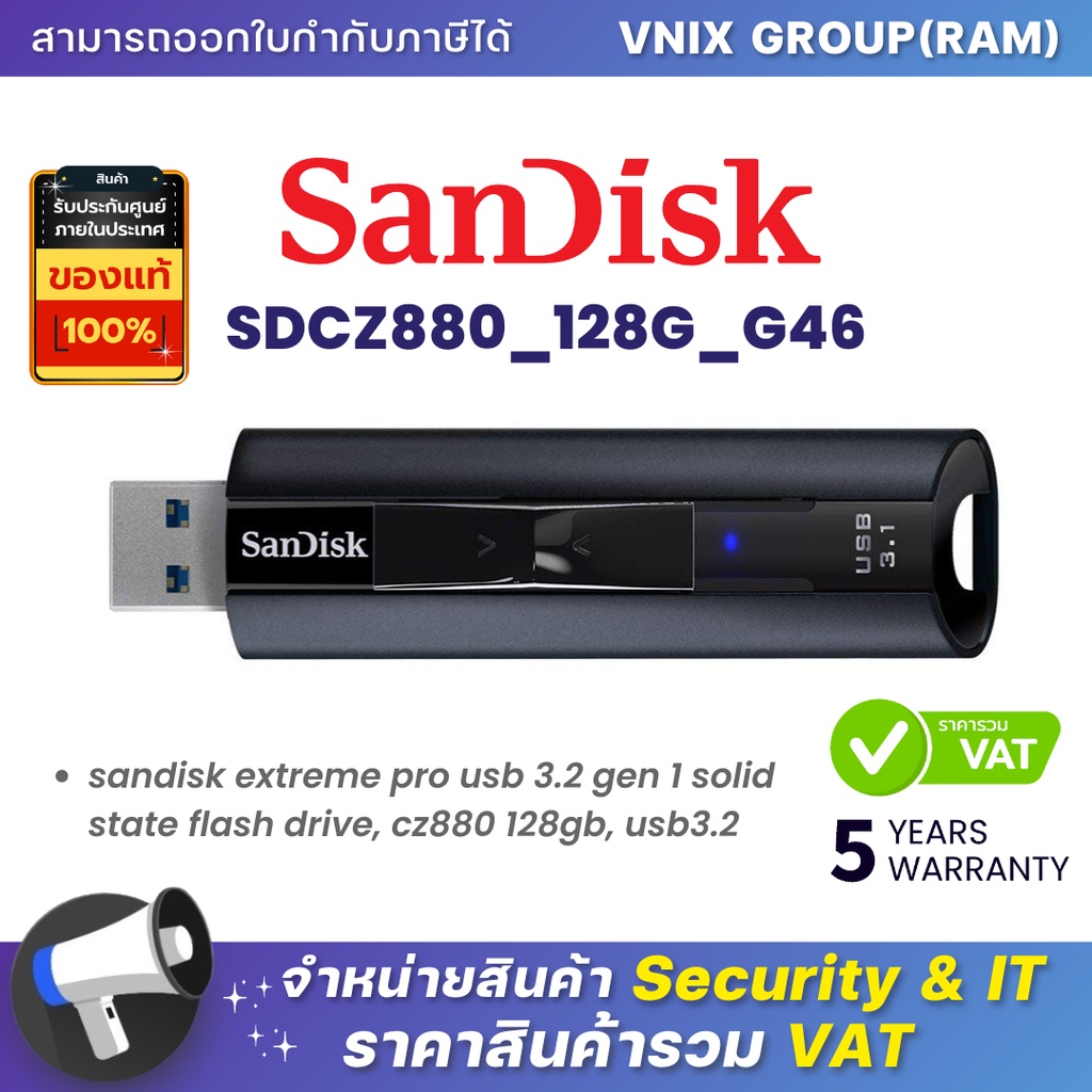 Sandisk SDCZ880_128G_G46 128 GB FLASH DRIVE (แฟลชไดร์ฟ) SANDISK EXTREME PRO USB 3.1 By Vnix Group