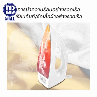 เตารีดไฟฟ้าแบบใช้มือถือ เตารีดไฟฟ้าขนาดเล็ก เหมาะกับเสื้อผ้าที่มีวัสดุต่างกัน เตารีด