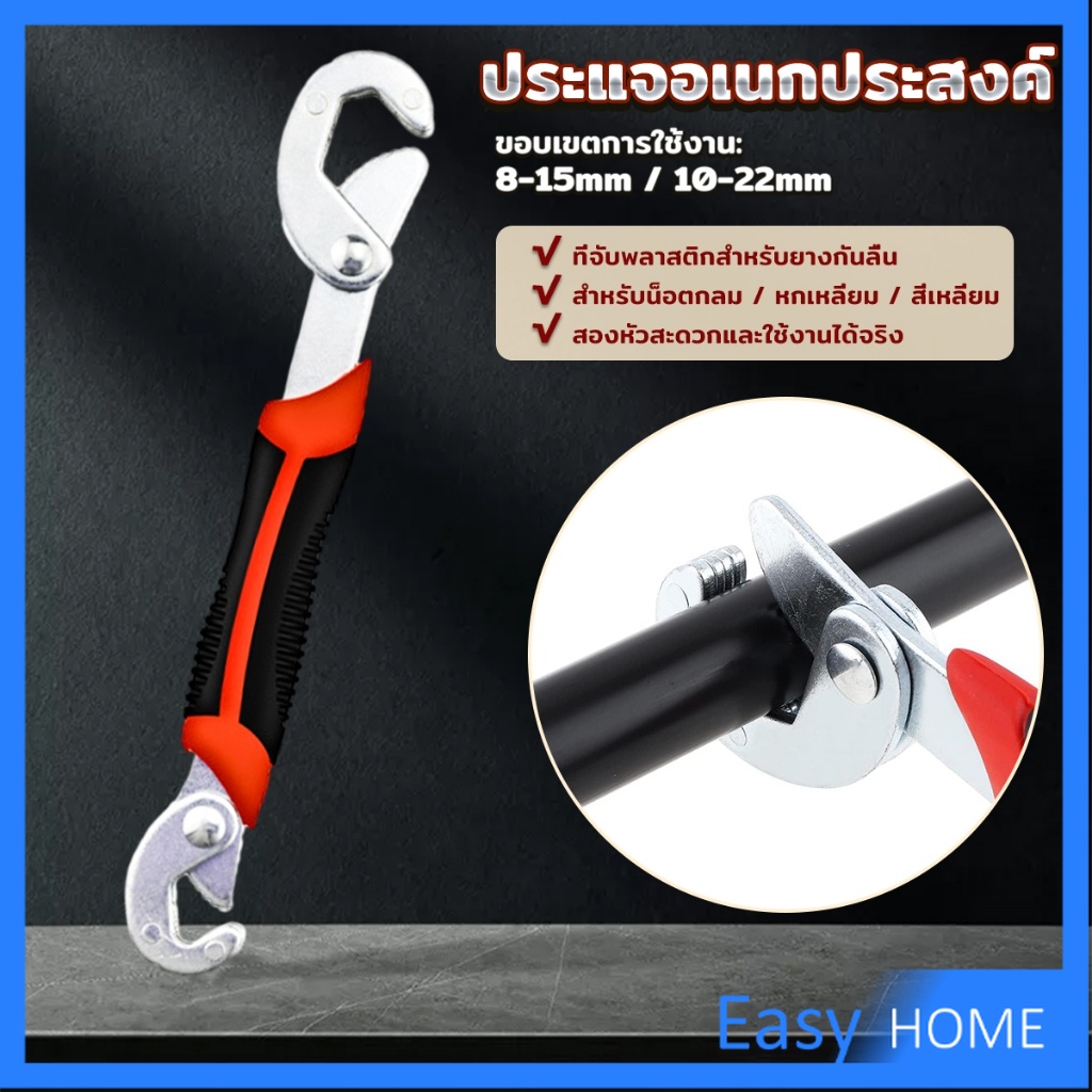Easy ประแจไขน็อตเอนกประสงค์ ไขน็อต 8mm - 22mm ขนาดเล็ก จับถนัดมือ ใช้งานง่าย Adjustable Wrench