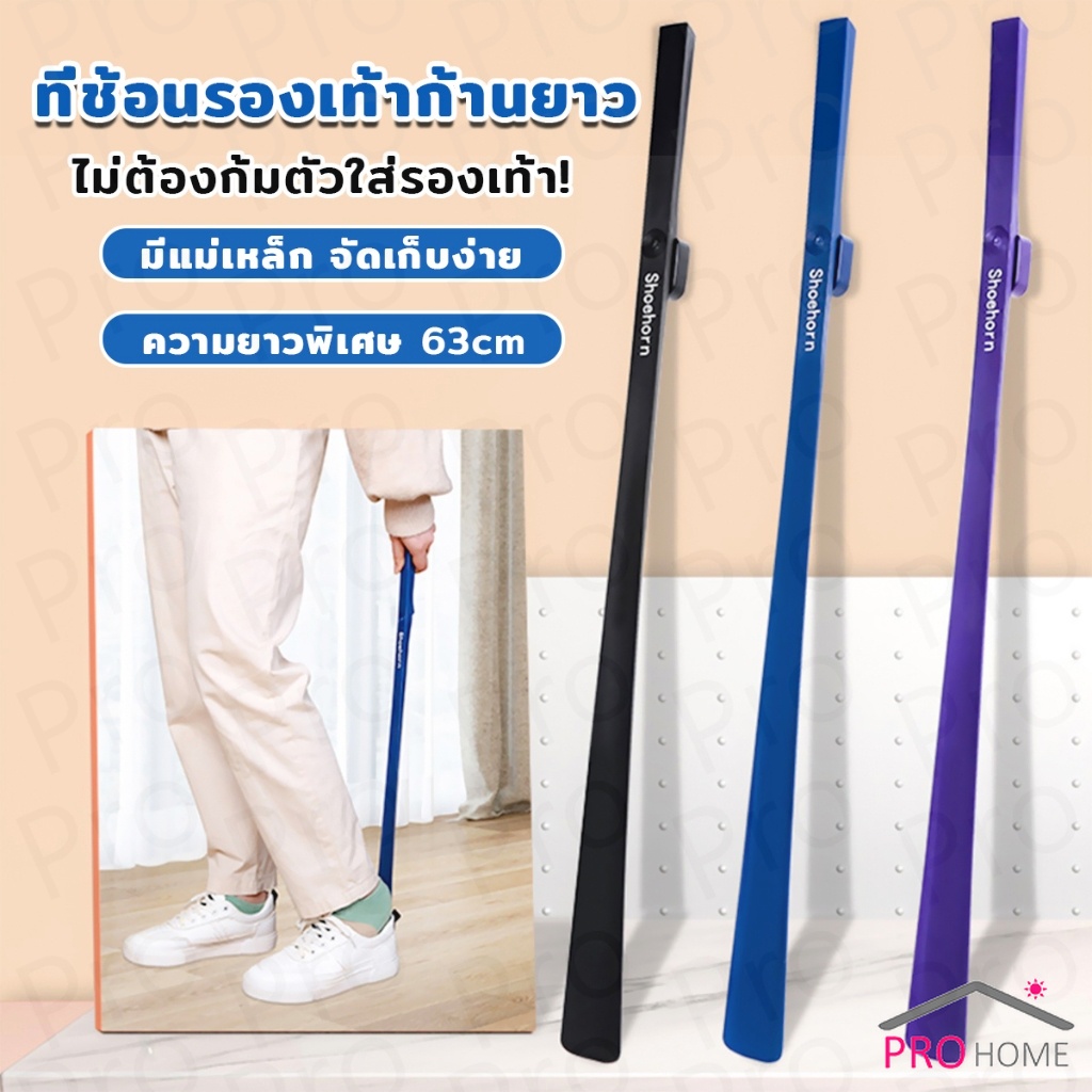 Prohome ช้อนใส่รองเท้า ความยาว 63cm ที่ช่วยการสวมรองเท้าได้ไว  Shoe Horn Long Handle
