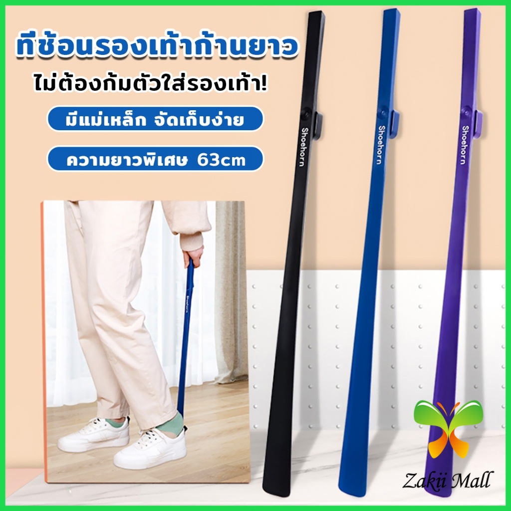 ZM. ช้อนใส่รองเท้า ความยาว 63cm ที่ช่วยการสวมรองเท้าได้ไว  Shoe Horn Long Handle