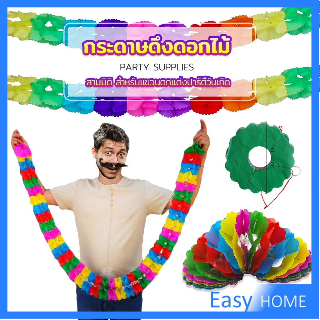 Easy กระดาษดึงเป็นดอกไม้ ม่านตกแต่ง โมบายกระดาษ สําหรับแขวนตกแต่งปาร์ตี้  Paper Garland