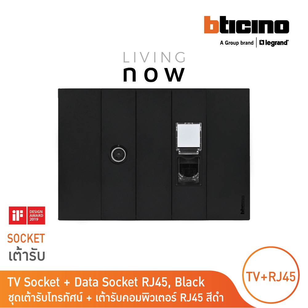 BTicino ชุดเต้ารับโทรทัศน์+เต้ารับคอมพิวเตอร์ สีดำ TV Socket + Data Socket RJ45 black l Living Now