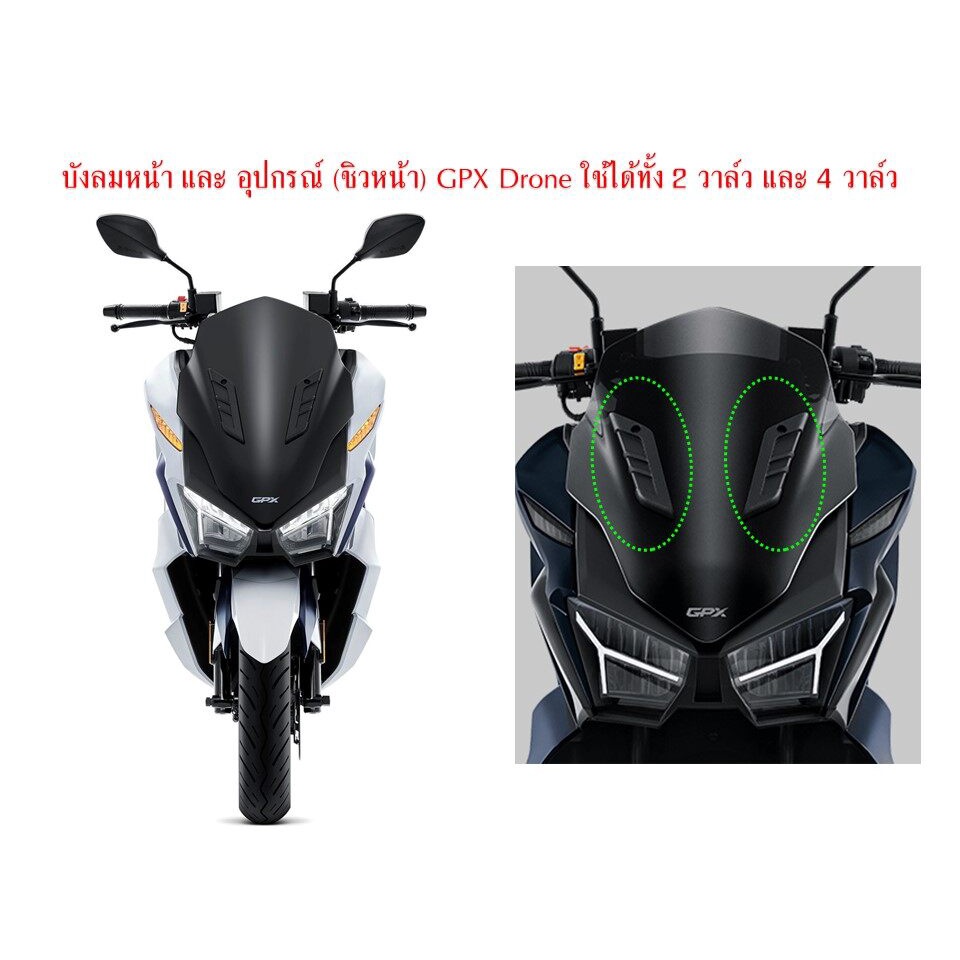อุปกรณ์ติดตั้ง (ชิวหน้า) บังลมหน้า GPX Drone ใช้ได้ทั้ง 2 วาล์ว และ 4 วาล์ว ของแท้เบิกศูนย์