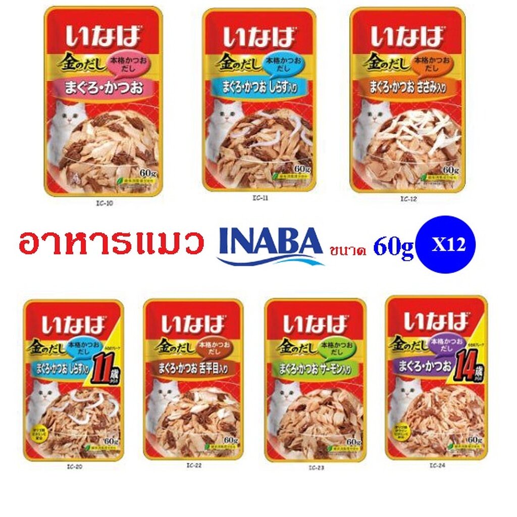 Inaba(อินาบะ) อาหารเปียกแมว INABA อินาบะ ขนาด 60gX12