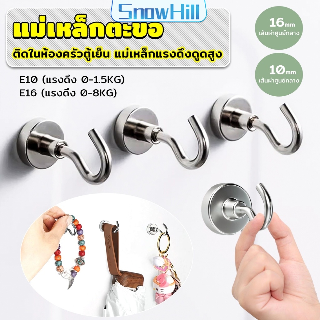 S.H ตะขอแม่เหล็ก ใช้เกี่ยว ที่แขวนของ  Magnetic Hooks ราคา ถูกที่สุด ดีลบีเคเค