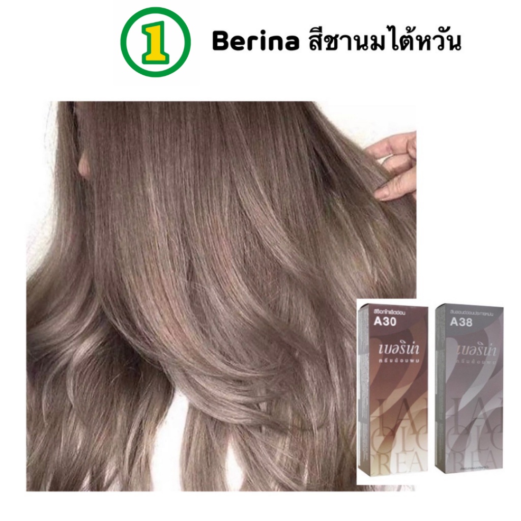 Berina  สีชานมไต้หวัน เซตสีผมเบอริน่า A30+A38 สีผมเบอริน่า สีย้อมผม ครีมย้อมผม