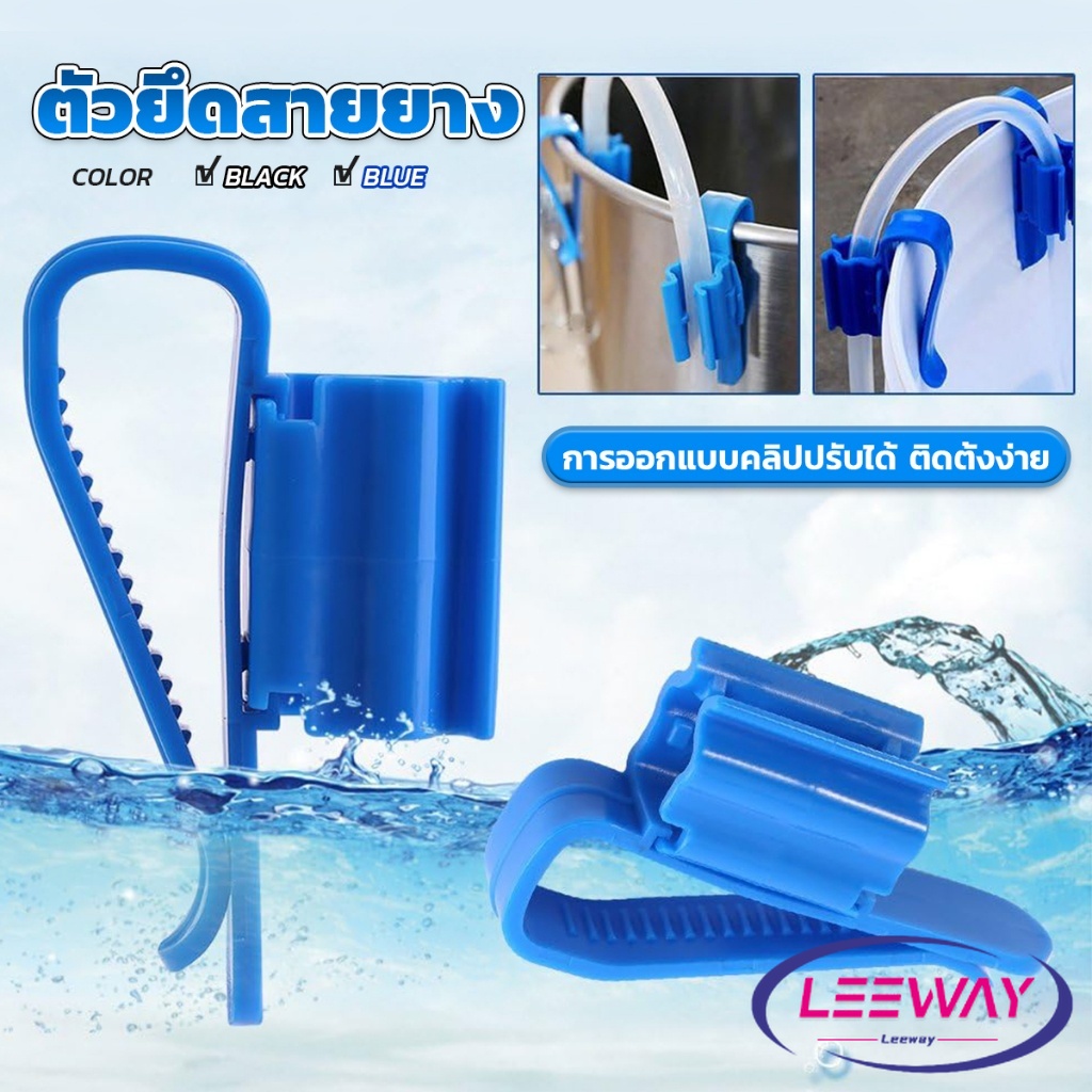 LW อุปกรณ์ยึดสายยาง  ป้องกันสายยางพับ  โครงยึดเปลี่ยนน้ำตู้ปลา aquarium change fixing frame