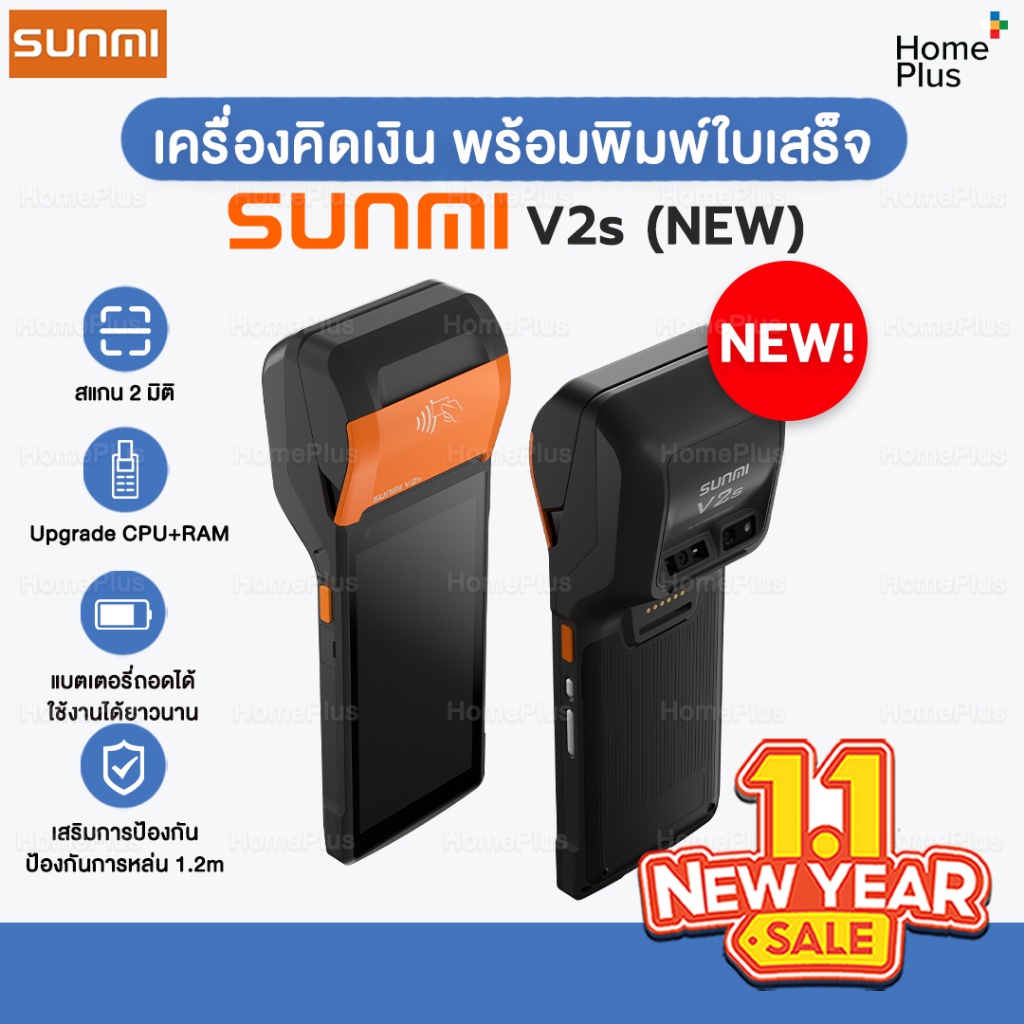 เวอร์ชันอัปเดตใหม่! Sunmi V2s Andriod 11 เครื่องสแกนบาร์โค้ด NFC แข็งแรงกว่าฉลาก POS มือถือ (ไม่รองรับแอพ, denies)