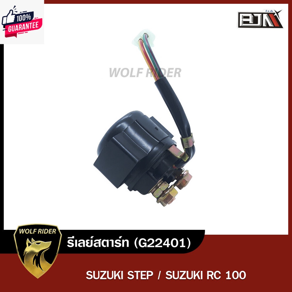 รีเลย์สตาร์ท SUZUKI STEP / RC 100 G22401 BJN ีเจเอ็น รีเลย์สตาร์ทSTEP ดีเลย์สตาร์ทSTEP SUZUKI รีเลย์