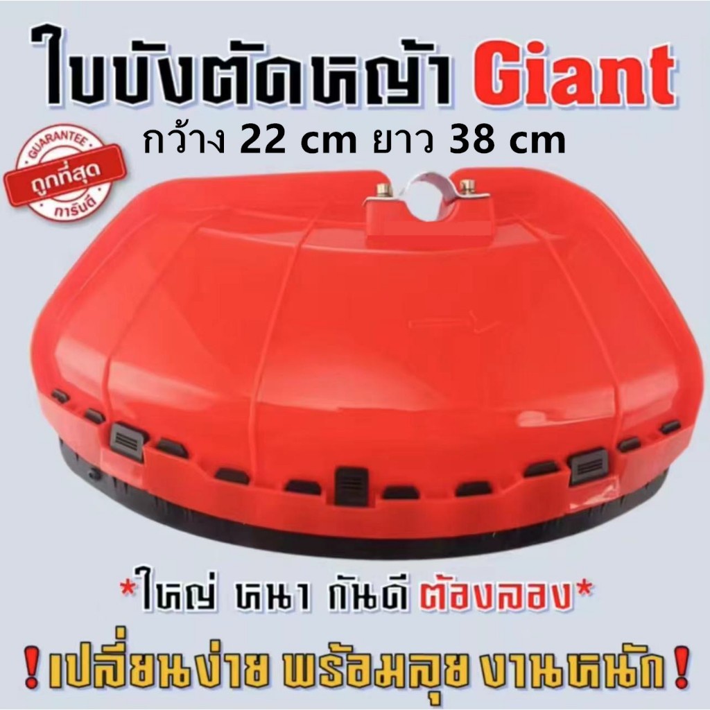 ใบบังหญ้า กันเศษหญ้า เศษหิน ใช้ได้กับเครื่องตัดหญ้าสะพายบ่าทุกรุ่น