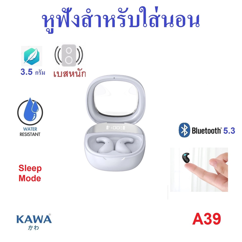 หูฟังบลูทูธ Kawa A39 หูฟังสำหรับใส่นอน มาพร้อม Sleep Mode เสียงดี เบสหนัก บลูทูธ 5.3 กันน้ำ หูฟังไร้สาย