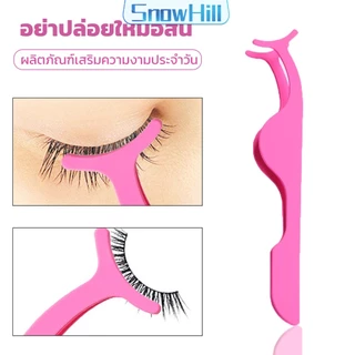 S.H แหนบติดขนตาปลอม เครื่องมือเสริมความงาม False eyelash curler