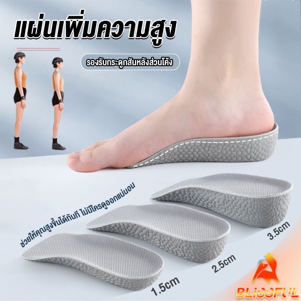 ซื้อ B.F  แผ่นเพิ่มความสูง แผ่นเสริมส้นเท้า (1คู่) 1.5-3.5 cm.  Heightening insole