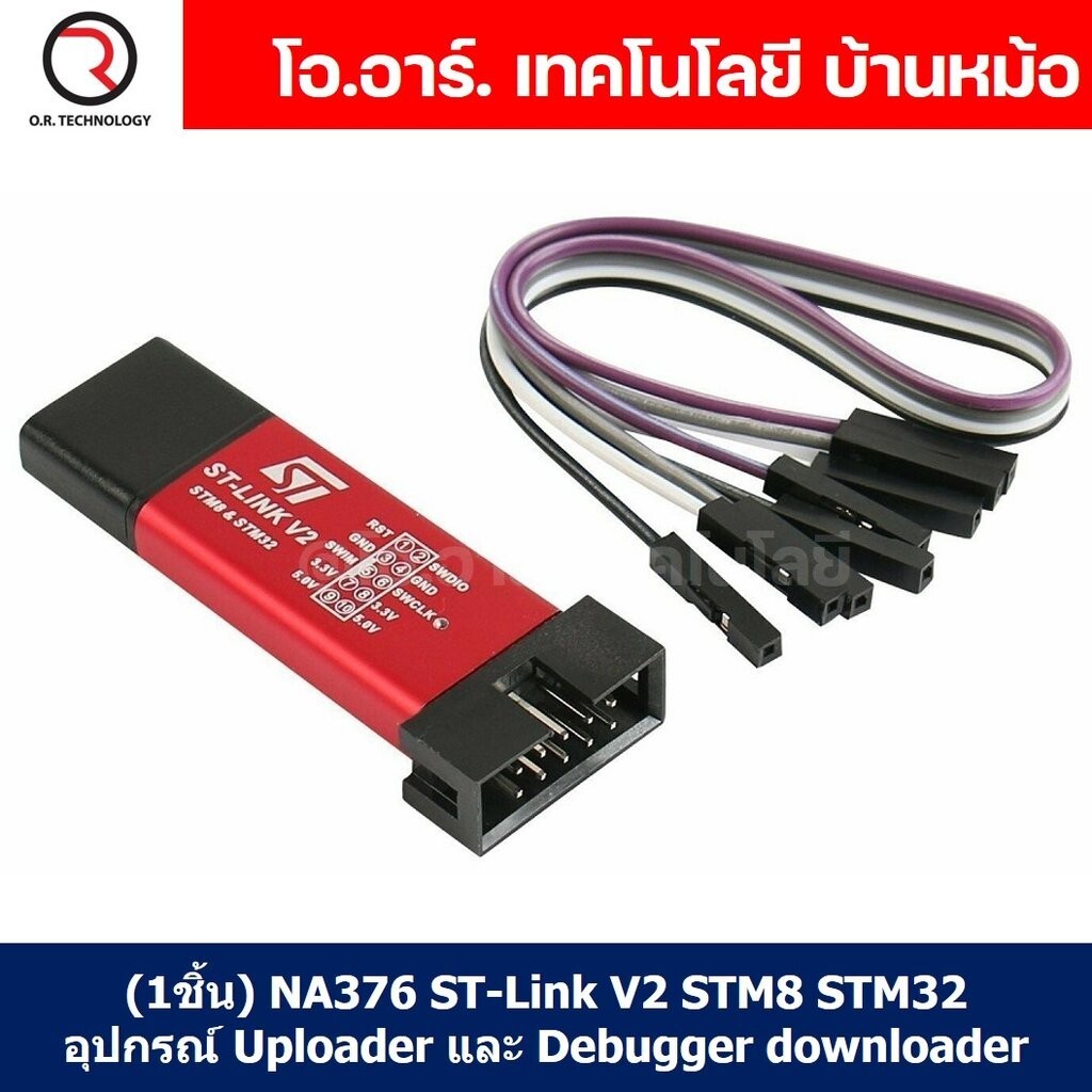 (1ชิ้น) NA376 ST-Link V2 mini STM8 STM32 Programer อุปกรณ์ Uploader และ Debugger downloader STLINK A