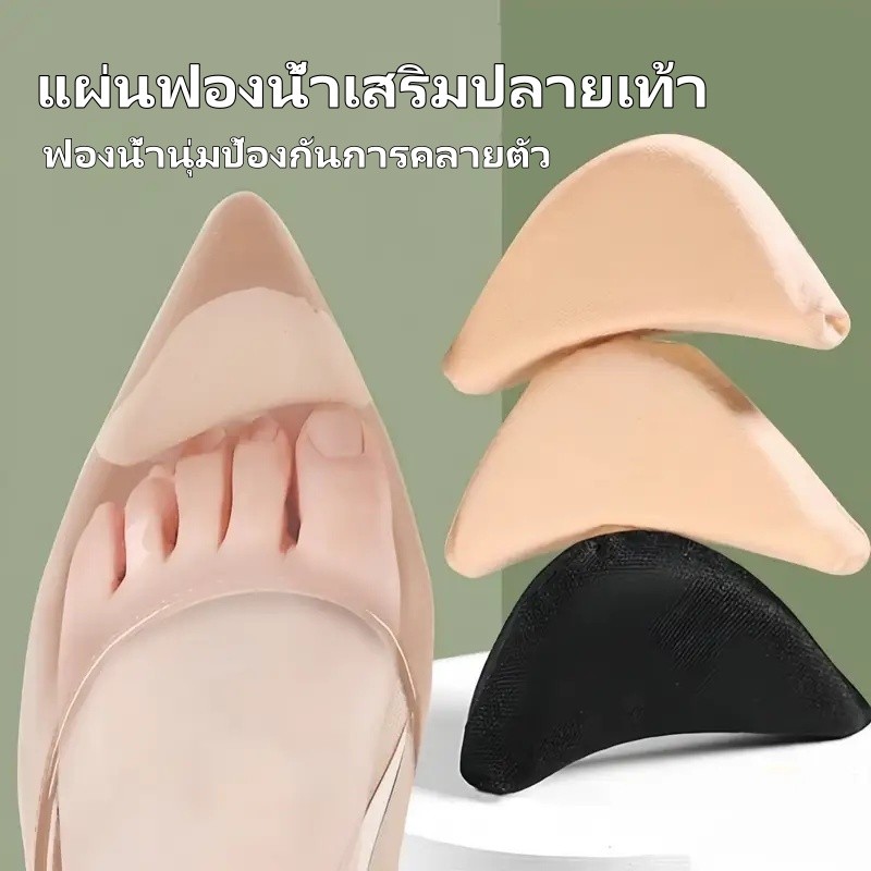 แผ่นฟองน้ำเสริมปลายเท้า แก้รองเท้าหลวม กันกัด ฟองน้ำนุ่ม แผ่นกันกัด ฟองน้ำเสริมปลายเท้า