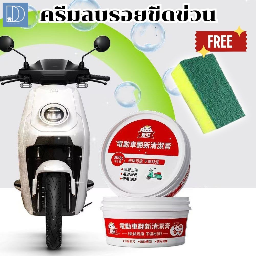 พร้อมส่ง! ครีมลบรอยขีดข่วน รบรอยขีดข่วน ขนาด 300กรัม แถมฟรี! ฟองน้ำสำหรับขัด