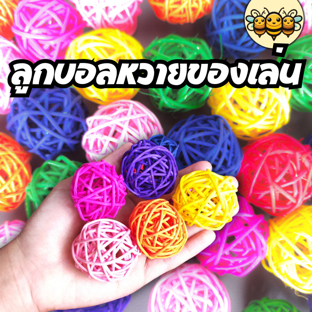 3B ลูกบอลหวายของเล่นสัตว์เล็ก