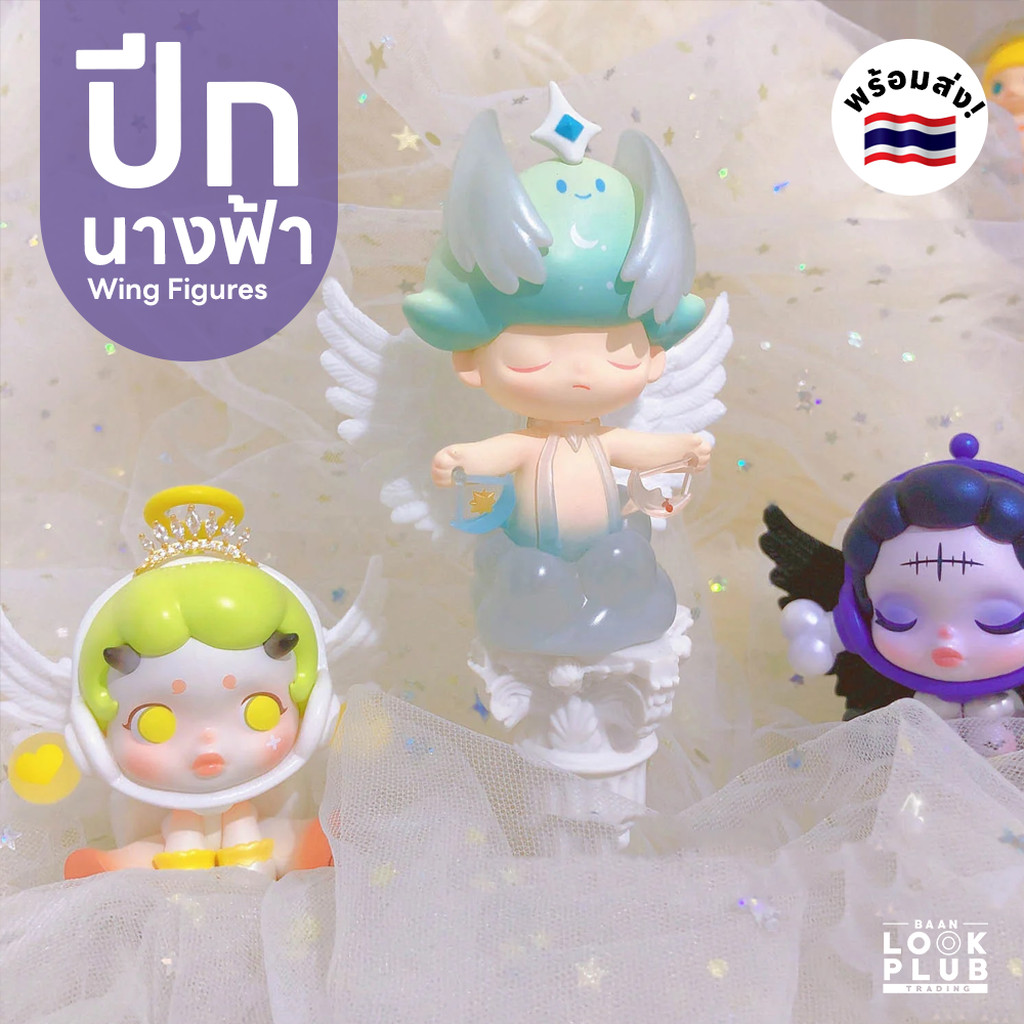 ปีกนางฟ้า ปีกติดโมเดล ปีกอาร์ตทอย ตุ๊กตาฟิกเกอร์ Art Toys แอคชันฟิกเกอร์ Figures