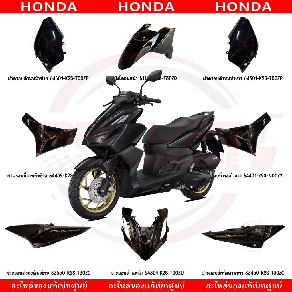 ชุดสี HONDA CLICK160I ปี2022-2024 (สีดำเงา) แท้ศูนย์
