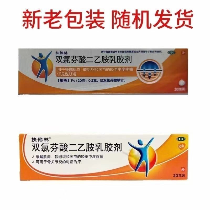Voltaren Diclofenac Diamine Emulsion 20g อ่อนถึงปานกลาง pa Kidelofenac Sodium二乳胶剂 20g . วันเต็มวัย