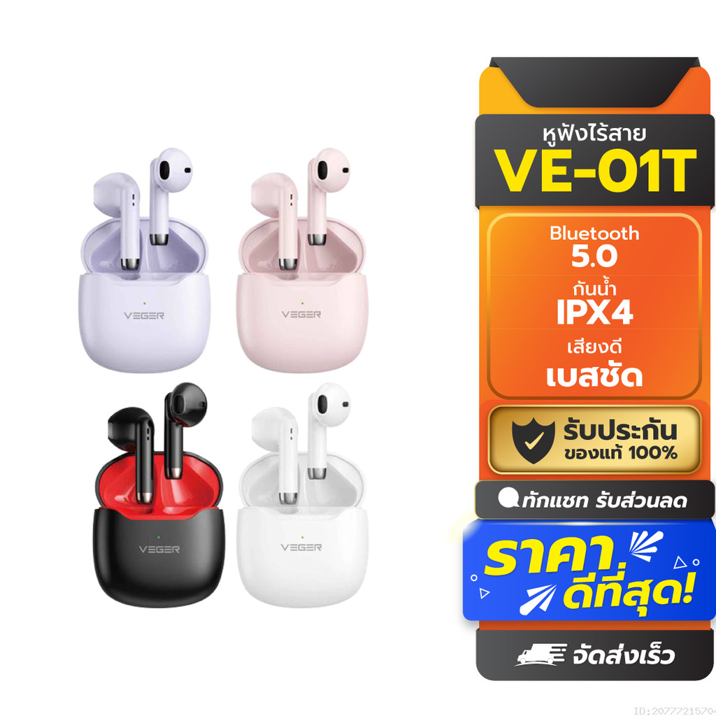 [352บ. ลดโหด] VEGER VE-01T หูฟังบลูทูธไร้สาย หูฟังไร้สาย Bluetooth TWS True Wireless IPX4 กันน้ำ