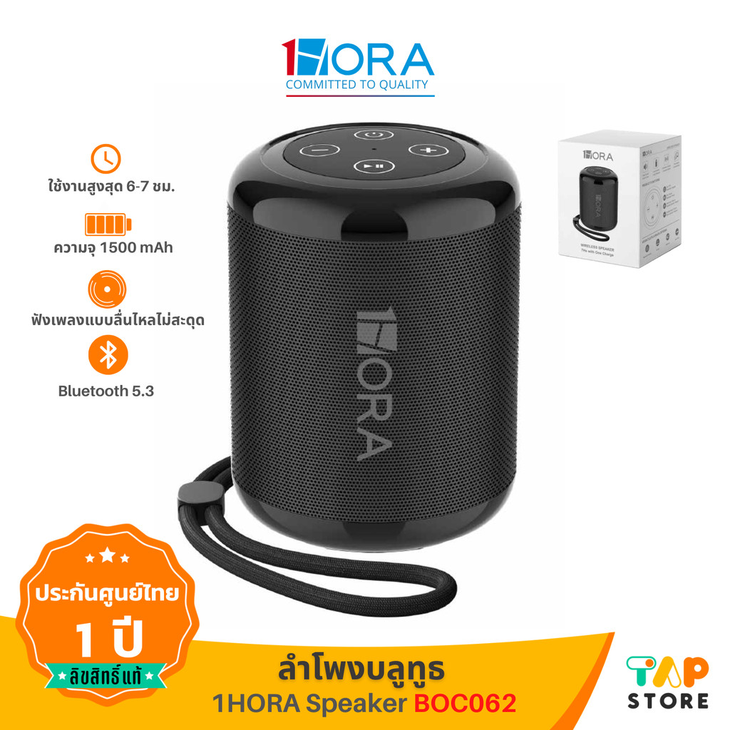 ลำโพงบลูทูธ 1Hora Bluetooth Speaker รุ่น BOC062/BOC060 Bluetooth 5.3 ใช้งานสูงสุด 7 ชั่วโมง
