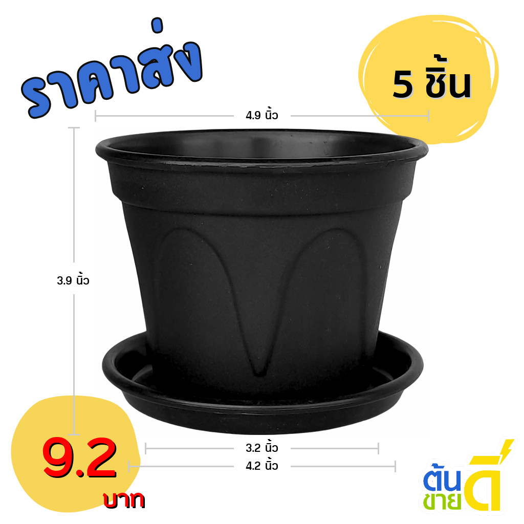 กระถาง กระถางต้นไม้ กระถาง ลายย้อย + จาน ขนาด 5 นิ้ว สีดำ 5 ใบ ชิ้น อัน