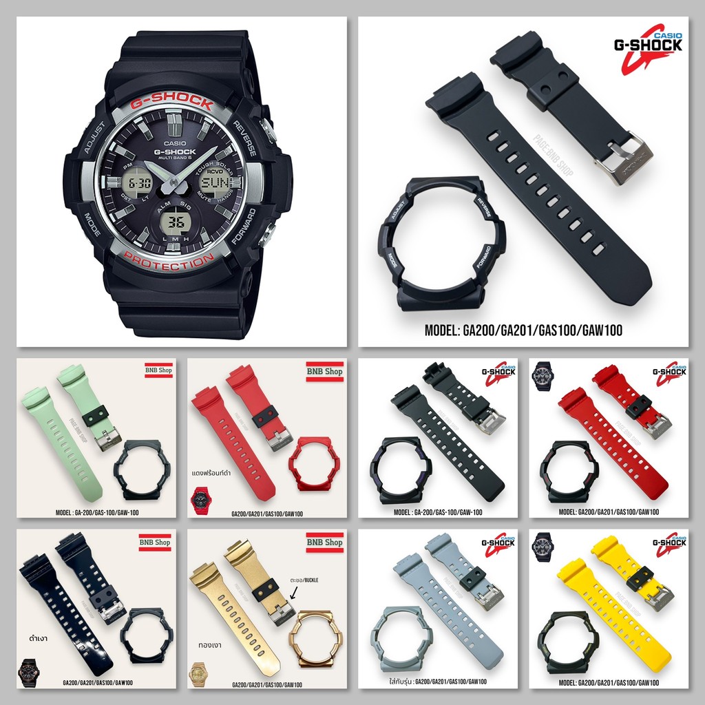 (ฟรีไขควง3in1)กรอบสายนาฬิกาG-SHOCKของแท้ รุ่น GA-200,GA-201,GAS-100,GAW-100