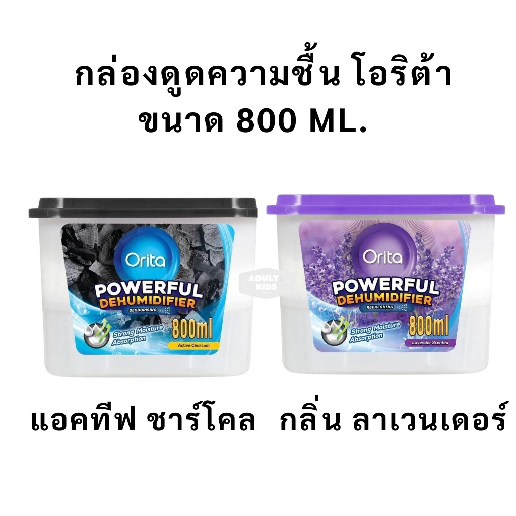 Orita กล่องดูดความชื้น โอริต้า แอคทีฟ ชาร์โคล/ ลาเวนเดอร์ เซ็นเท็ด  800 มล.Exp หมดอายุ  02/27