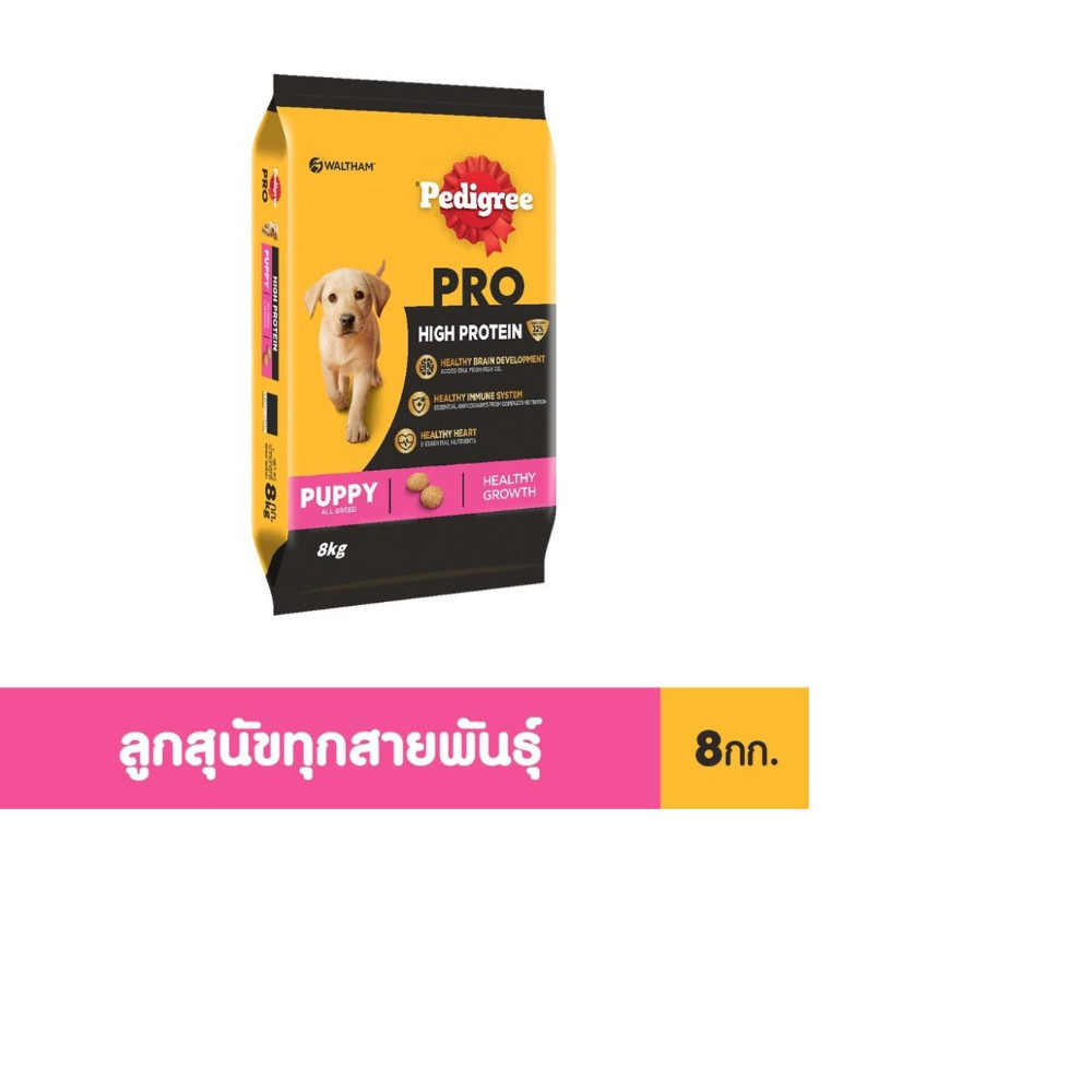 PEDIGREE เพดดิกรี โปร อาหารเม็ดลูกสุนัขสูตรโปรตีนสูง 8 กก.