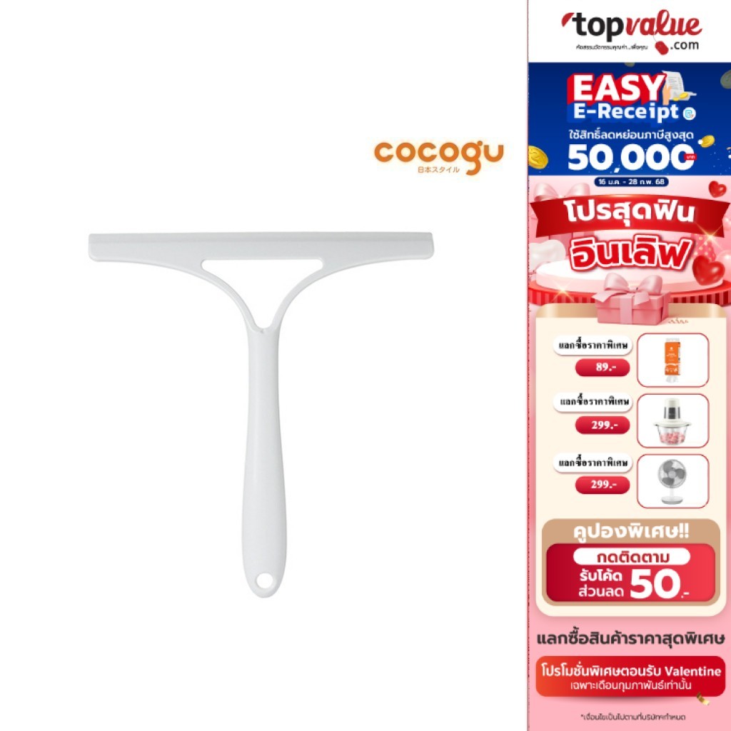 [E-tax E-Receipt] COCOGU แปรงทำความสะอาดกระจก รุ่น A0381 - white