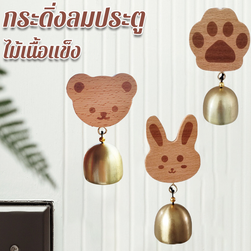 ไม้เนื้อแข็ง กระดิ่งลมประตู ป้องกันการโจรกรรม เตือนความจํา กระดิ่งเปิด หมีน้อยน่ารัก สําหรับตกแต่งทางเข้าประตู