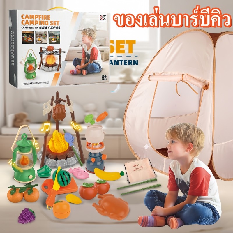 ของเล่นบาร์บีคิว ของเล่นทำอาหาร อาหารจำลอง บาร์บีคิวจำลองสำหรับเด็ก เต็นท์บาร์บีคิวพร้อมไฟและเสียง