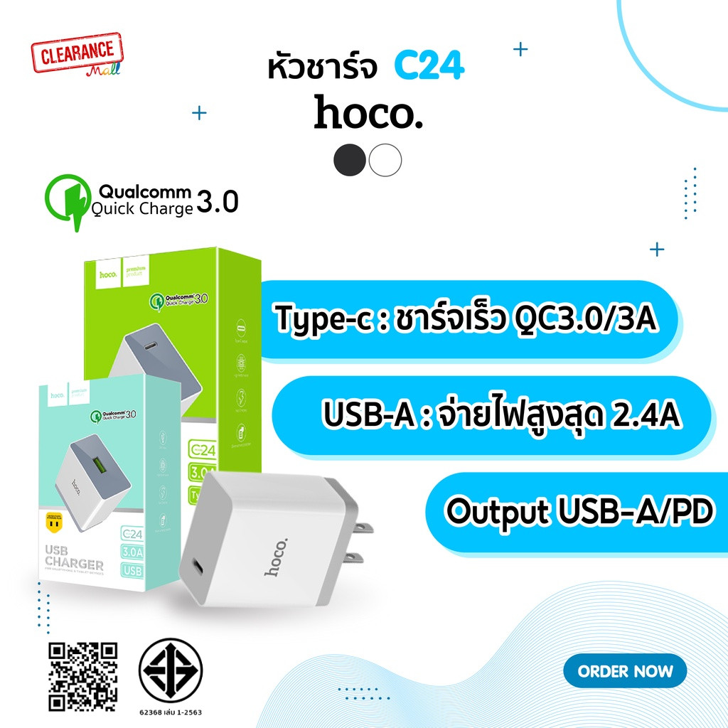 Hoco หัวชาร์จ ปลั๊กชาร์จ รุ่น C24 Adapter Quick Charge 1 USB Type C 3.0