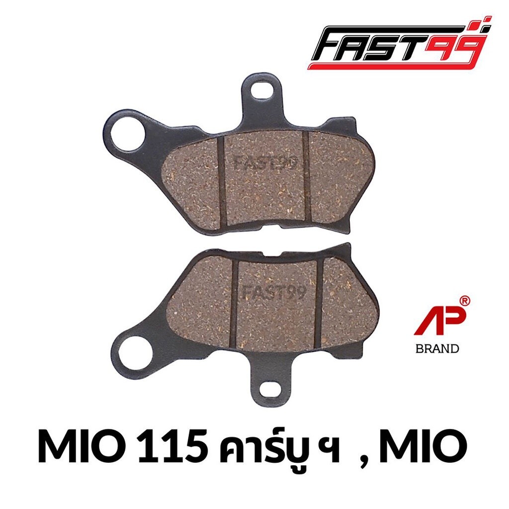 FAST99 ผ้าดิสเบรกหน้า MIO ราคาถูก ยี่ห้อAP ผ้าเบรคหน้าเดิม ชิ้นส่วนเบรก