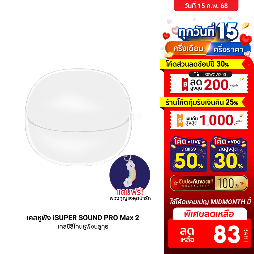[ลดเหลือ 83] iSUPER SOUND Pro Max เคสหูฟังบลูทูธ เคสซิลิโคน กันกระแทก สำหรับหูฟังรุ่น SOUND PRO Max