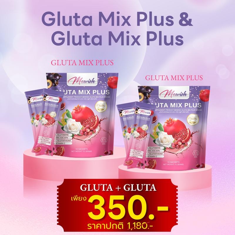 เก็บโคดในไลฟ์ 100.- Mewish คอลลาเจน + กลูต้า ผิวใส 1 ฟรี 1 จ่ายแค่ 350