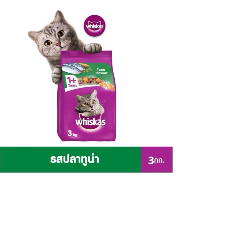 ￼WHISKAS วิสกัส อาหารแมว ชนิดแห้ง แบบเม็ด – อาหารแมว สูตรแมวโต  , 3 กก. สำหรับแมวโตอายุ 1 ปีขึ้นไป