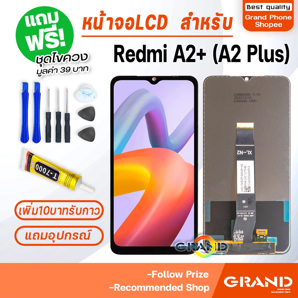 หน้าจอ xiaomi Redmi A2+(A2 Plus) LCD Display Screen touch จอ+ทัช พร้อมทัชสกรีน สำหรับ xiao mi RedmiA2+